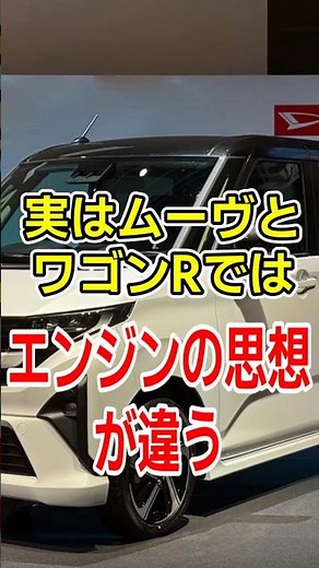 実は1400回転差 ムーヴとワゴンRの違い
