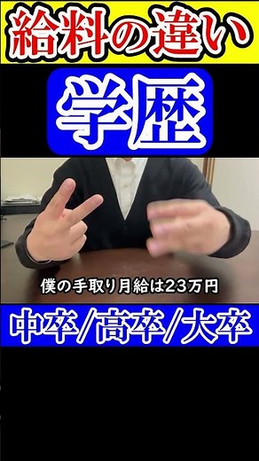 [Education] Difference in salary between junior high school graduates, high school graduates, and...