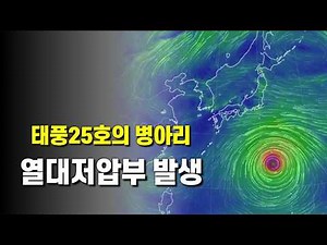 The Beginning of Typhoon No. 25: A Tropical Depression Emerges – Where Did the Atlantic Hurricane...