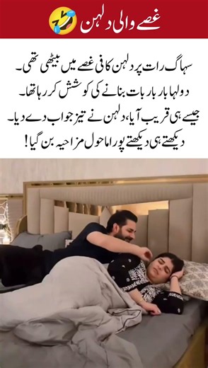 Angry Bride on the Wedding Night 😂 | Funny Wedding Story#Funny #Wedding #Bride #Groom