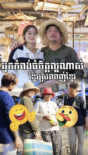 1.2M views · 45K reactions | អ្នកកំពង់ធំចិត្តល្អណាស់❤️ | Klok Klok - Short Film | Facebook