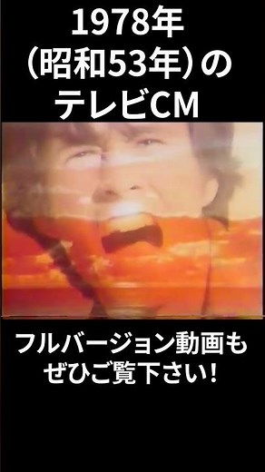 1978年の懐かしいテレビCM③ #shorts