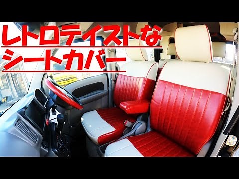 【アイテム紹介】レトロスタイルなシートカバーを纏った軽キャンパーART#63