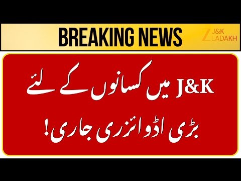 Weather Change in Reasi : Chief Scientist Issues Advisory for Farmers | J&K News Today | ZEE JKL