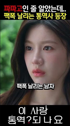 Human Papago? True Story #Netflix #Drama #KimSeonHo #GoYoonJung