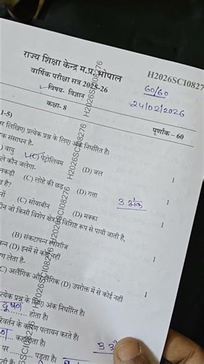 class 8th science varshik paper 2025-26 | Mp Board Class 8th Science annual paper 2025-26 solution