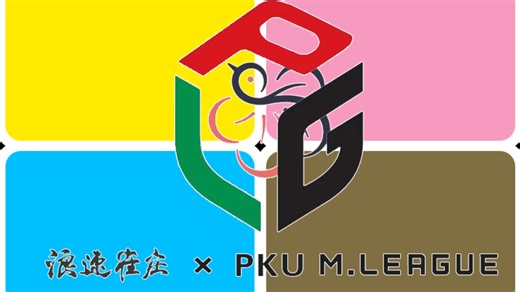 【PL25-26赛季】PKU M.League 2025-26赛季常规赛2025年11月14日 第11比赛周第1半庄实况解说 [雷电&海盗&AB&樱花]