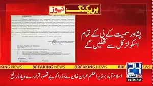 All Schools Will Open From Tomorrow According To New COVID-19 SOPs | Govt Huge Announcement | 24 News HD