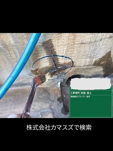 練馬 外壁塗装工事 プライマー処理 丁寧な施工 #Shorts