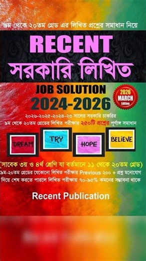 Recent সরকারি লিখিত Job Solution (2024-2026) | ৯তম-২০তম গ্রেড প্রস্তুতি
