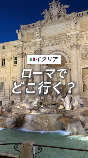 ローマの観光スポット完全ガイド