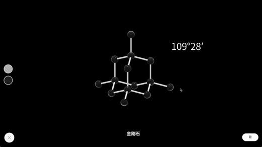 【化学】金刚石—硅—二氧化硅