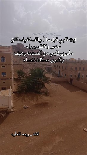 ‏#ريده_المعاره__حضرموت #ترند_حضرموت #عبدالسلام_المعاري