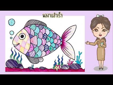 ศิลปะ ป.2 เรื่อง จุดและเส้น