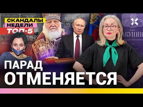 У патриарха Кирилла деменция. Москва отменяет парад. Танцы под Путиным | Итоги недели с Малаховской