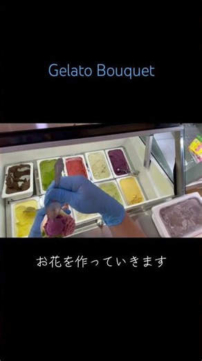 「Gelato Bouquet」 You can choose 1 flavor as the base and choose up to 3 flavors for the flowers.