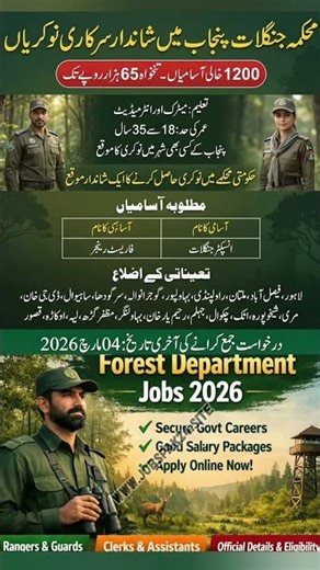 Forest Department Jobs #forestdepartmentjobs #forestguardjobs