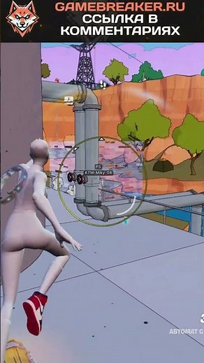 ССЫЛКА В ПРОФИЛЕ! #fortnite #фортнайт