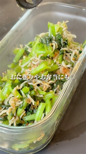 ご飯が止まらない！小松菜とじゃこのふりかけ風 #簡単レシピ