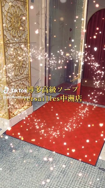 #博多 #中洲#高級#ヴェルサイユ#吉原