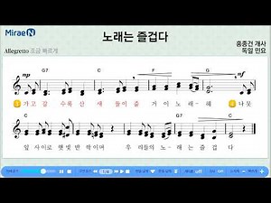 미래엔 중 음악① 동영상 21 노래는즐겁다 노래