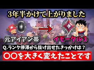 We asked Valorant players who went from Iron to Immortal 3 about their secrets to rising in rank ...