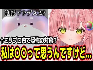 Nijimi Nufu talks about her thoughts on Miri-chan and MiriPro [MiriPro/Clips]