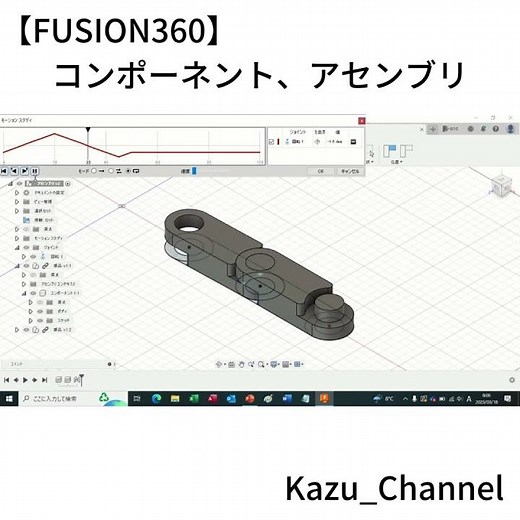 【FUSION360】コンポーネントやアセンブリツールの使い方 #shorts #fusion360 #コンポーネント #アセンブリ