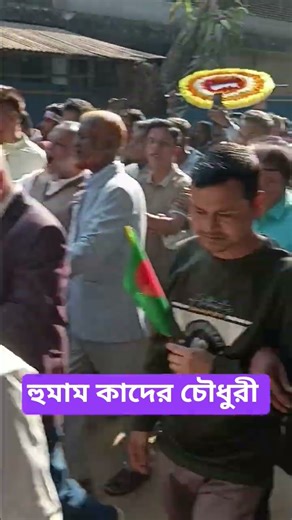 humam Quader Chowdhury, হুমাম কাদের চৌধুরী, রাঙ্গুনিয়ার ৭ #history #trailer #sorts #viral