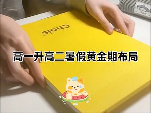 高一升高二暑假黄金期布局