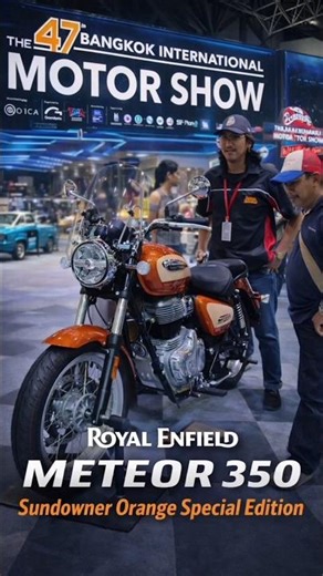 เปิดตัวอีกหนึ่งรุ่นล้อซี่ลวดไม่มียางใน #RoyalEnfieldMeteor350SundownerOrangeSpecialEdition