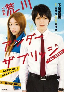 Arakawa Under the Bridge - Movie