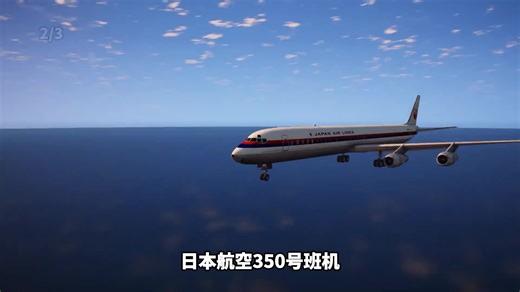 客机降落阶段突然失控坠落大海，日本航空350号班机空难事故详解#航空機事故 #事故 #航班 #飞机 #空难 #科普 #日本#日本航空