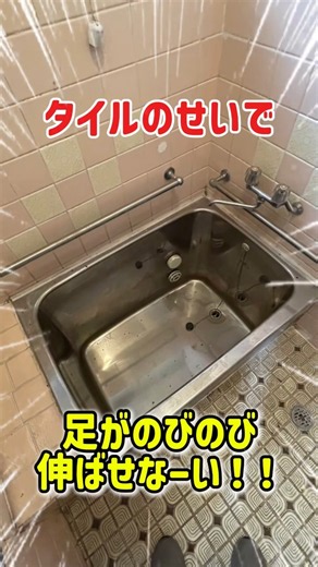 【施工金額まで公開！】リラックスできるお風呂空間へのリフォーム #shorts