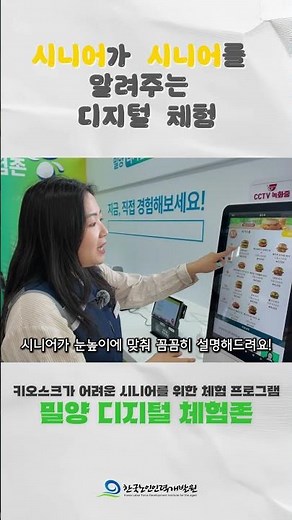 How Seniors Teach Seniors How to Use Kiosks!