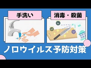 R5.2月 テレビCM広報「ノロウイルス食中毒の感染を予防しましょう」