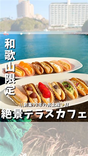 店舗でしか食べれない絶景カフェ… 📍 Kagerou Café ・ ・ 《Kagerou Café/白浜》 ◇住所： 和歌山県西牟婁郡白浜町１２７９−３ ◇電話番号： 0739-42-3129 ◇営業時間：8:00〜18:00 8:00〜10:30（モーニング） ※ランチ平日のみ ◇駐車場：あり ・ ・ 見返せるように『保存』『フォロー』 よろしくお願いします！ いいね👍とコメント📝も 皆んな是非行ってみてや！ #かげろう #かげろうカフェ #和歌山観光 #生かげろう #白浜観光