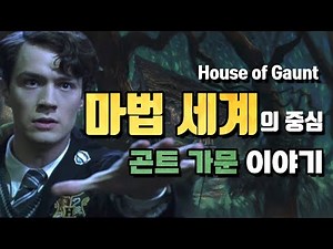 볼트모트의 조상, 곤트 가문 이야기