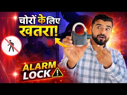 आवाज़ से कान फट जाएँगे 😳|| Alarm Security Lock || Motion Sensor Alarm Lock || Siren Alarm Lock Home