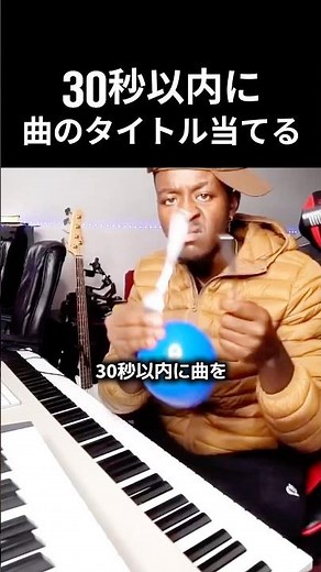 30秒以内に曲のタイトル当てる #ピアノ