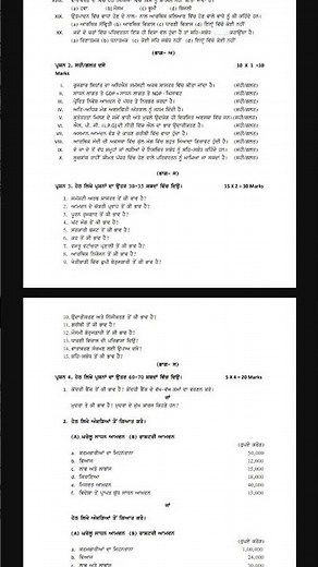 12th class economics sample paper pseb #pseb #exam