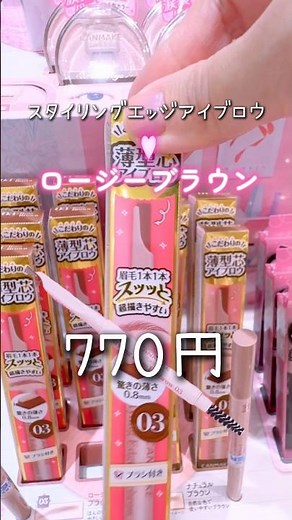 速報❗️キャンメイク新作！スタイリングエッジアイブロウ🖋️赤み入ったブラウン秋冬にぴったり#キャンメイク#canmake #新作コスメ #アイブロウ#眉メイク #眉毛 #秋冬メイク #ブラウンメイク