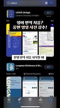 영어 번역 처음이지? 롱맨 영영 사전 추천! (feat.네이버영한사전으론부족해) #로라의번역수업 #번역가 #영한번역 #기술번역가되는법