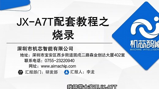 JX-A7T 新一代AI大模型模块固件制作及烧录教程