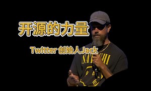 Twitter 创始人 Jack 访谈 - 开源的力量