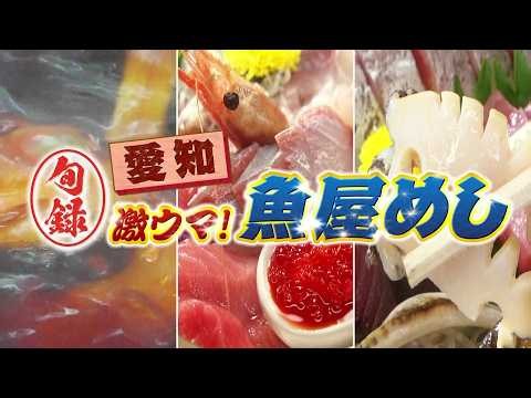 「これが集大成」魚屋本気の朝食御膳！食べて魚の魅力を知ってほしいニューオープンの食堂で味わえる絶品魚屋めしとは！？