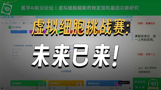 虚拟细胞论坛 | 药物虚拟细胞和基因扰动虚拟细胞，如何赋能药物发现和基因功能研究