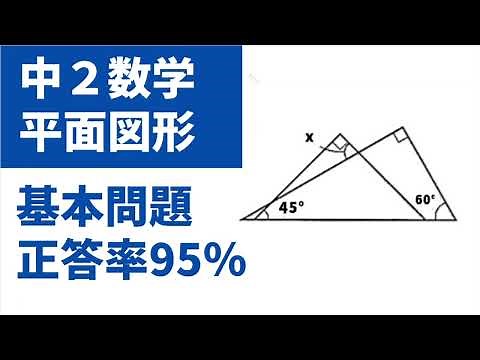 中2数学「平面図形（三角形と角）」三角形の外角の定理を使って角度を求める問題の解き方を実践問題を使って解説