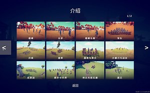 [TABS]战役模式一命通关成就挑战——1.介绍