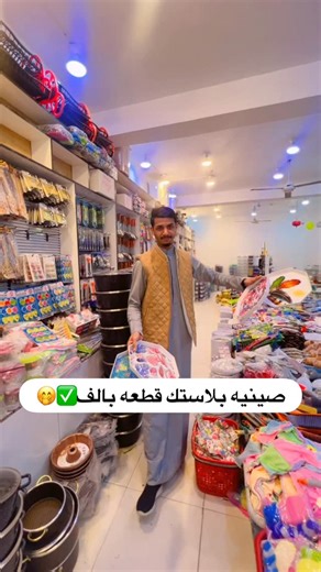 ‎المجمع التركي‎ on Instagram‎: "المجمع التركي الطابق الارضي للمواد المنزليه😍 #البصره #اكسبلور_فولو #errl #fyp #fypage"‎